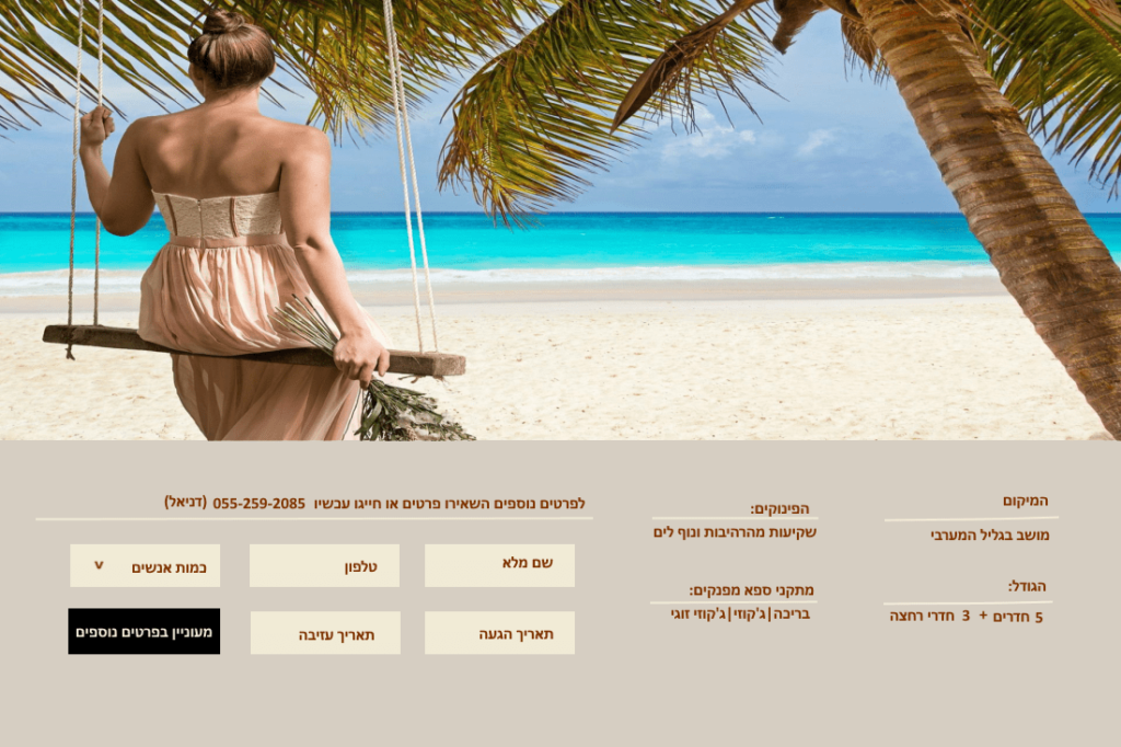 דף נחיתה לצימר