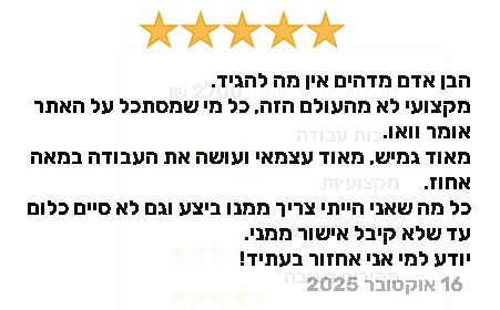 המלצה - אלכס