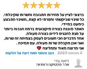 המלצה - ליאת