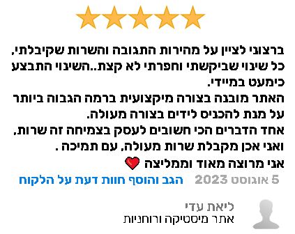 המלצה - ליאת